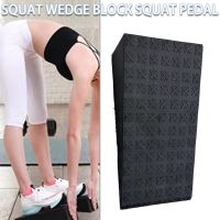 Squat Wedge Block สำหรับส้นยกน้ำหนักหมอบยกสูง Slant Board Non-Slip Adjustable Foot Stretcher Exercise Gym Fitness Yoga