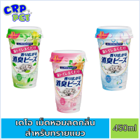 Unicharm pet Deodorising Beads เม็ดหอมลดกลิ่น สำหรับทรายแมว 450ml.