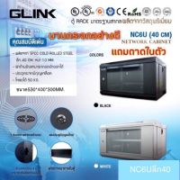 ( โปรโมชั่น++) คุ้มค่า ตู้RACK GLINK สีขาว NC6U แถมถาดในตัว (ลึก40 CM) ราคาสุดคุ้ม ชั้น วาง ของ ชั้นวางของ ไม้ ชั้นวางของ ผนัง ชั้นวางของมินิ