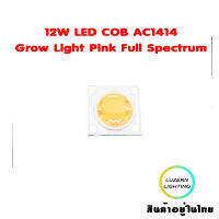 12W COB LED Grow Light Pink Full Spectrum AC1414 220V