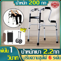 ?รับน้ำหนักได้200กก?ไม้เท้าช่วยเดิน ไม้เท้า4 ขา อุปกรณ์ช่วยเดิน ไม้เท้า 4 ขา น้ำหนักเพียง 2.2kg ปรับความสูง6เกียร์ ที่จับกันลื่นโค้งคู่ พกพาสะดวก วอกเกอร์พับได้ วอกเกอร์ 4 ขา walker ช่วยเดิน ไม้เท้าคนแก่ เครื่องช่วยเดิน วอล์คเกอร์4ขา