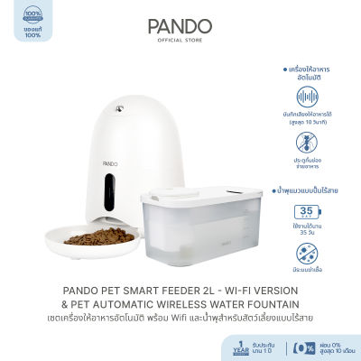 PANDO Pet Smart Feeder 2L - Wi-Fi Version  &amp; Pet Automatic Wireless Water Fountain แพนโด้ เซตเครื่องให้อาหารอัตโนมัติ พร้อม Wifi และน้ำพุสำหรับสัตว์เลี้ยงแบบไร้สาย