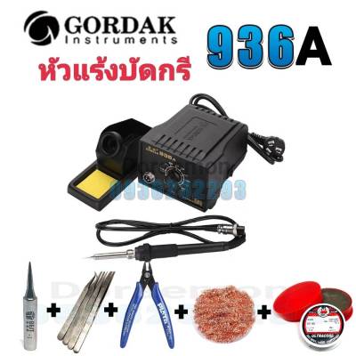 GORDAK 936A ชุดหัวเเร้งปรับอุณหภูมิได้ ใช้งานละเอียด มาพร้อมสายหัวเเร้งเเละที่วางหัวเเร้งมีระบบป้องกันไฟรั่ว ป้องกันไฟ