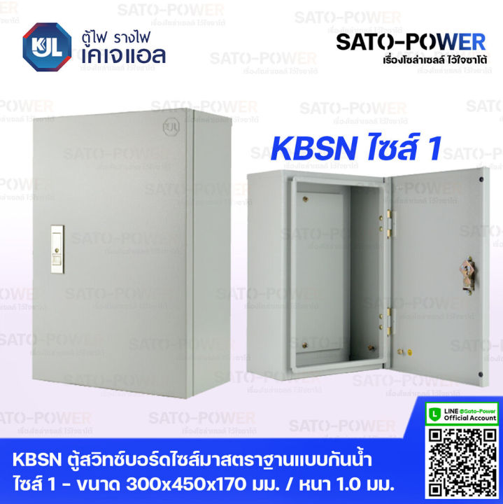 kjl-ตู้ไฟ-รางไฟ-เคเจแอล-kbsn-9001-ตู้สวิทช์บอร์ดไซส์มาตราฐานแบบกันน้ำไม่มีหลังคา-ไซส์-1-300x450x170-มม-ตู้สวิทซ์บอร์ด-ตู้กันน้ำ-ตู้รางไฟ