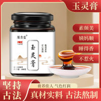 Yuling Cream Siwu Soup Female Cream Hand-Boiled Cinnamon Eight-Treasure Concentrated Electuary Wuhong Soup Cream For Oem