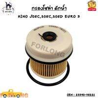 กรองโซล่า ดักน้ำ (ELEMENT FUEL FILTER)  HINO J05C,S05C,S05D EURO 3 OEM : 23390-78221