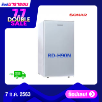 ส่งฟรี SONAR ตู้เย็น 1 ประตู ขนาด 3.2Q รุ่น RD-H90N ประหยัดไฟ ใช้งานง่าย เคลื่อนย้ายสะดวก รับประกันสินค้า 1ปี  CS Home