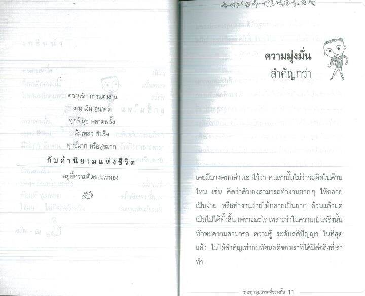 หนังสือ-แนะนำ-ขอให้มีแรงสู้-ชนะอุปสรรคที่ขวางกั้น