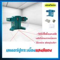 GVS3 เลเซอร์สำหรับปูกระเบื้อง เลเซอร์แนวเส้นระดับกระเบื้อง