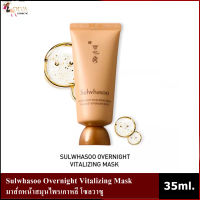 Sulwhasoo Overnight vitalizing mask 35ml. มาร์คโซลวาซู