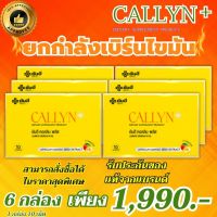 ส่งฟรี Yanhee Callyn Plus+ ยันฮี คอลลินพลัส ช่วยในการเผาผลาญไขมัน 1 กล่องบรรจุ 10 เม็ด ของแท้100% ชุด 6 กล่อง มีอย.รับรอง พร้อมส่ง THE APPROVED