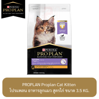 Proplan Cat Kitten โปรแพลน อาหารลูกแมว สูตรไก่ ขนาด 3.5 KG.