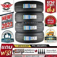 DUNLOP ยางรถยนต์ 285/60R18 (ล้อขอบ 18) รุ่น GRANDTREK PT5 4 เส้น (ยางรุ่นใหม่ ปี 2023)+ประกันอุบัติเหตุ