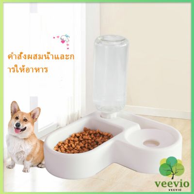 Veevio ทรงหัวใจ เข้ามุม ชามอาหารสัตว์เลี้ยง ชามใส่อาหารและน้ำ 2in1 ชามเข้ามุม Pet bowl มีสินค้าพร้อมส่ง