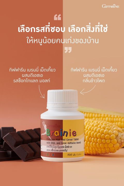 ส่งฟรี-เบรนนี่-กิฟฟารีน-อาหารเสริมเด็ก-วิตตามินเด็ก-วิตามินซี-giffarine-brainie