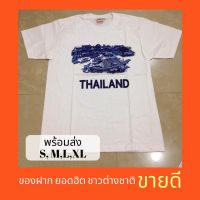 สุดยอดไฟ ของฝาก เสื้อ thailand เสื้อของฝาก ลายยอดนิยม สุดฮิต ของฝาก ของที่ระลึก เป็นที่นิยมของชาวต่างชาติ  ลมขี้เกียจ