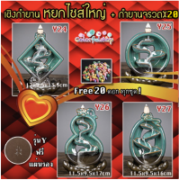 ??✨สายมู ห้ามพลาด?เชิงวางกำยานควันน้ำตก เฮง รวย ไซส์ XL / หยก Y แถมฟรี กำยาน 20 ดอก !!!?