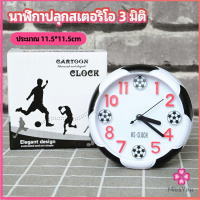 Missyou  นาฬิกาปลุกห้องนอน นาฬิกาทรงกลม น่ารักดี ออกแบบAlarm clock