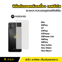 ฟิล์มหลัง กันรอย ฟิล์มเคฟล่า Motorola E6s E6Plus G7 G7Plus G7Power G8PowerLite G9Play G9Plus Moto One Action Vision Macro ฟิล์มหลังMotorola ฟิล์มG9Play ฟิล์มG9Plus ฟิล์มVision ฟิล์มAction