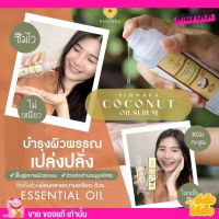 พินนารา โลชั่น มะพร้าว ผิวขาว ผมสวย PINNARA serum พิณนารา เซรั่มน้ำมันมะพร้าว