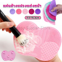 Happy แผ่นทำความสะอาดแปรงแต่งหน้า 11.5*15.3cm brush cleaning pad