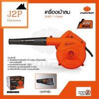 เครื่องเป่าลม J-G966X Pumpkin  (50300)