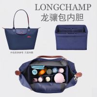 Suitable for Longchamp liner bag long short handle large medium and small size storage makeup mommy liner accessories