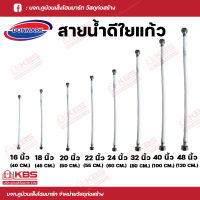 DONMARK สายน้ำดีใยแก้วขุ่น สายต่อก๊อกน้ำ สายน้ำดื่ม เกลียว 4 หุน (1/2") รุ่น DMC ขนาด 16 นิ้ว- 48 นิ้ว พร้อมส่ง ราคาถูกสุด!!!!!