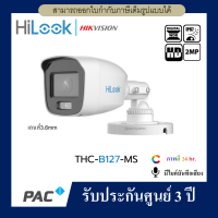 กล้องวงจรปิด Hilook THC-B127-MS, Full Color +Built in Mic เลนส์ 3.6 mm