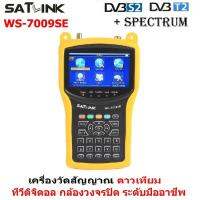 Satlink WS-7009SE  HD Combo DVB-T/T2 &amp; DVB-S/S2  &amp; Spectrum  เครื่องวัดสัญญาณ ทีวีดิจิตอล T2  ดาวเทียม S2  Spectum และ กล้องวงจรปิด ที่ระดับมืออาชีพ  เลือกใช้