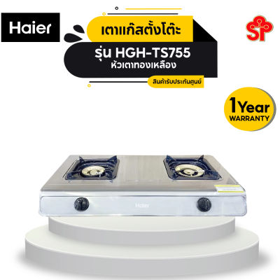 HAIER เตาแก๊สตั้งโต๊ะแบบหัวคู่สแตนเลส รุ่น HGH-TS755