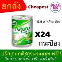 Nepro HP ขนาด 237ml. ราคายกแพ็ค 24 ขวด สินค้าเป็นเองใหม่เข้าทุก 1-2 เดือนเลยค่ะ