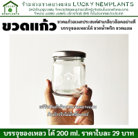 ขวดน้ำพริก ขวดแก้วบรรจุอาหาร ทรงกลม ใบละ 29 บาท