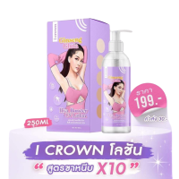 โลชั่นโสมกลูต้า โมอมีนา สูตรขาหนีบ บำรุงผิว I CROWN 250 ml สูตรเดียวกับครีมขาหนีบ