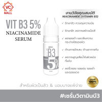 BRYG 5% NIACINAMIDE เซรั่มวิตามินบี3 Vitamin B3 Serum เซรั่มไนอะซินาไมด์