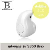 BKK.GADGET หูฟัง หูฟังบลูทูธ หูฟังไร้สาย รุ่น S350 ฟังได้ไกล 5-10เมตร Blutooth ชุดหูฟัง หูฟังสเตอริโอ รองรับสมาร์ทโฟนทุกรุ่น Wireless Headphones