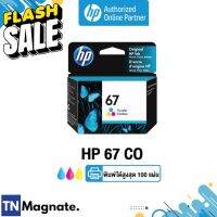 [หมึกพิมพ์อิงค์เจ็ท] HP 67 BK/CO แพคเดี่ยว (หมึกดำ หรือ หมึกสี) - 1 กล่อง - HP by TNM #หมึกเครื่องปริ้น hp #หมึกปริ้น   #หมึกสี   #หมึกปริ้นเตอร์  #ตลับหมึก