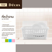 DECOS ชุดคว่ำจาน รุ่น No.2400 |BAI|