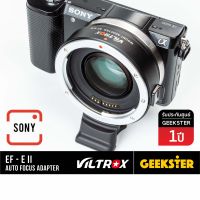 Viltrox EF-EII ( 0.71X ) ออโต้เลนส์โฟกัสอแดปเตอร์สำหรับเลนส์ Canon EF DSLR ใช้กับกล้อง Sony Mirrorless Auto Focus Adapter EF-SONY FE EF-NEX Speed Booster EF-E2 / EF-E 2 EF NEX E FE / EF E2 / EF E 2 Geekster )