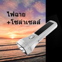 ไฟฉาย LED รุ่น YG-3895U คละสี ไฟฉาย+โซล่าเซลล์