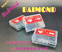 Daimond เบ็ดตกปลา ตะขอตกปลา