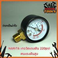 NARITA เกจวัดแรงดัน 220psi ทนแรงดันสูง