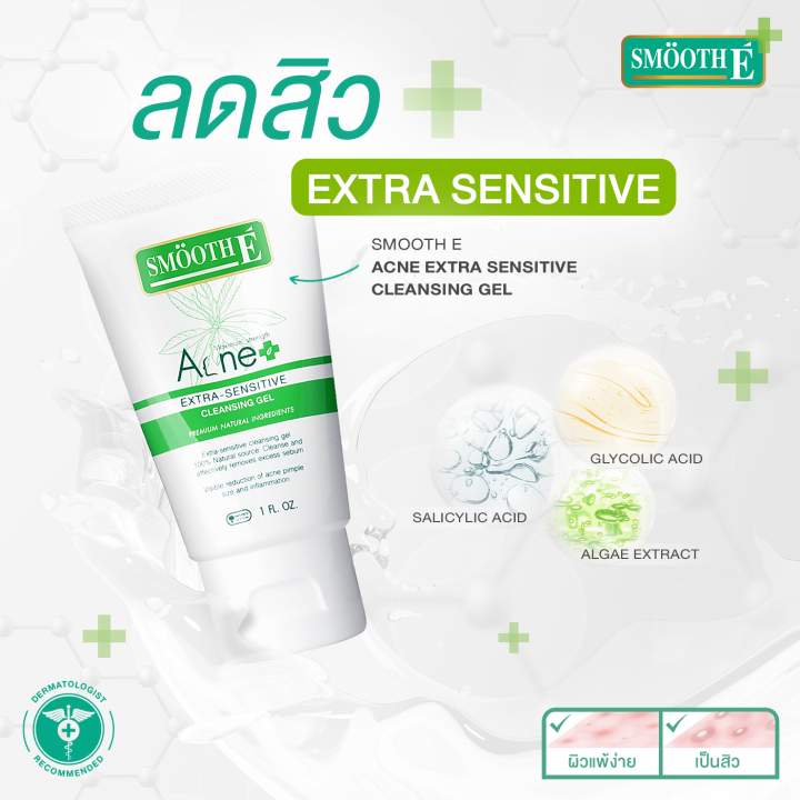 smooth-e-anti-acne-solution-set-บอกลาปัญหาสิวทั้งหน้าและลำตัวในเซ็ทเดียว-สิวอักเสบมีหัว-สิวผด-สำหรับผิวแพ้ง่าย-ผิวเป็นสิว