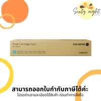 CT201371 Cyan Original Toner Fuji Xerox (หมึกพิมพ์เครื่องถ่ายเอกสาร) ของแท้