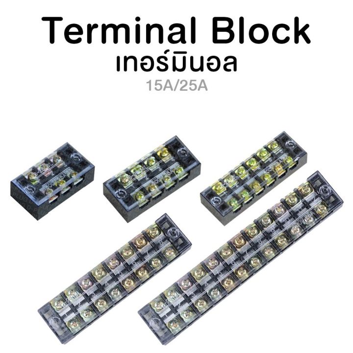 เทอร์มินอล บล็อก Terminal Block