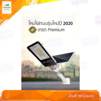 โคมไฟโซล่าเซลล์ ไฟโซล่าร์เซลล์ Solar LED Street Light 30w พร้อมขายึดแผงโซล่าร์และขายึดเสาไฟ รีโมทคอนโทรล