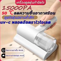 【Xiaolee?】อัตราการกำจัดไร 100% เครื่องดูดไรฝุ่น เครื่องดูดฝุ่นไร้สาย เครื่องดูดฝุ่นที่นอน พลังดูดแรง 15000pa 2800 mAh