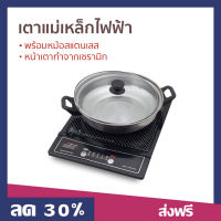 ?ขายดี? เตาแม่เหล็กไฟฟ้า Smarthome พร้อมหม้อสแตนเลส หน้าเตาทำจากเซรามิก WPA-2009 - เตาไฟฟ้า induction อินดักชั่น เตาแม่เหล็ก เตาแม่เหล็กไฟฟ้าขนาดเล็ก เตาแม่เหล็กไฟฟ้าปรับอุณหภูมิ induction cooker