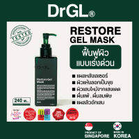 DrGL RESTORE GEL MASK มาส์กฟื้นฟูผิว หลังเลเซอร์หรือออกแดด / 240 ml.