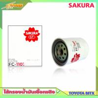 กรองโซล่า MTX 90-97 2.8D 3L  กรองดีเซล ไมตี้เอ็ก ( SAKURA ) FC-1101 กรองเชื้อเพลิง TOYOTA